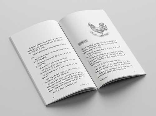 જનાવરોની જાનમાં